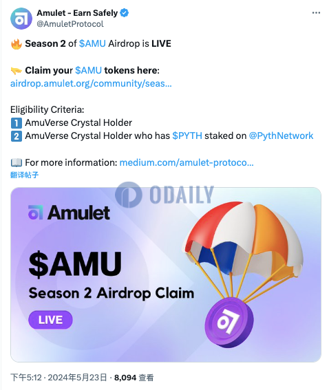 Amulet空投第二季已上线